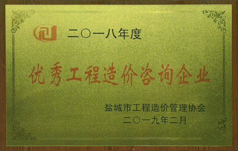       工程造价咨询企业