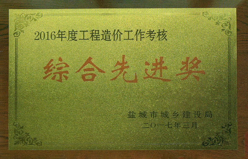 综合      奖