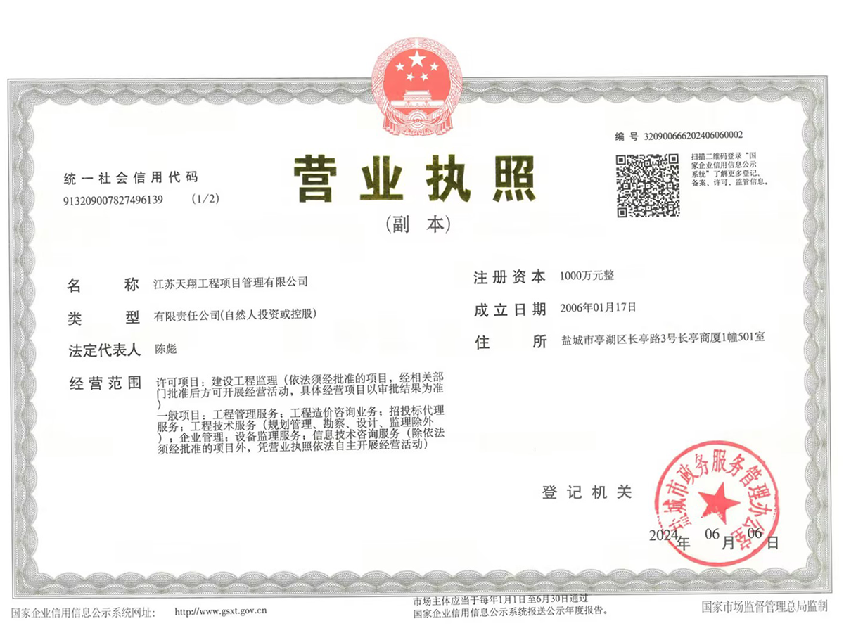营业执照